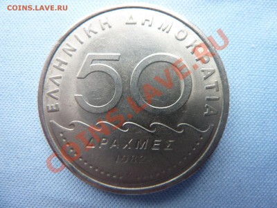 Греция50 драхм 1982г. СОЛОН до 16.04.11 в 22-00 - MEMO0013.JPG