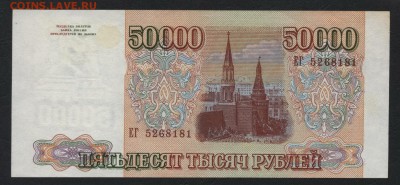 50000 рублей 1994 года. до 22-00мск. 18.03.2018г. - 50000р 1994 а