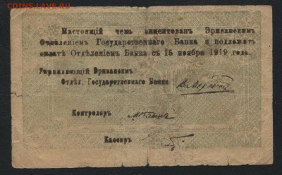 50 рублей 1919 года. Армения!до 22-00мск. 18.03.2018г. - 50р 1919 Армения р