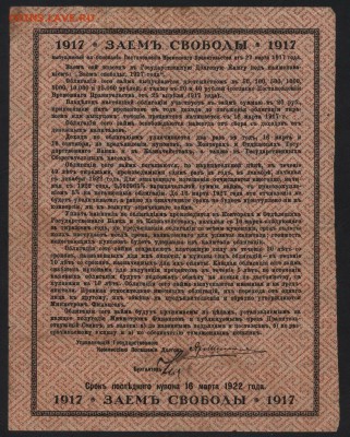 20 рублей 1917 года. Заем Свободы.до 22-00мск. 18.03.2018г. - 20р 1917 заем Свободы р