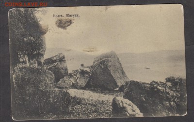 Россия ПК до 1917г  Волга Жигули - 20