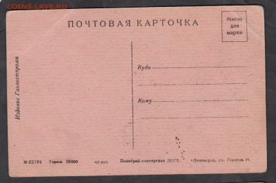 СССР ПК кошки издание Гизместпрома - 24а