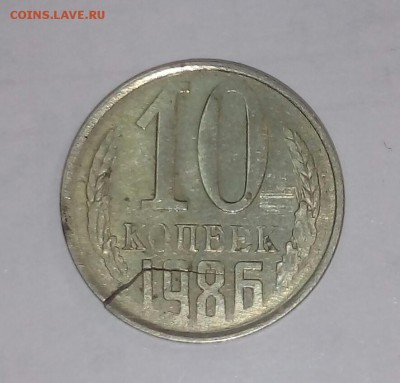 10 копеек 1983 и 1986 годов. Брак? - 20180317_113007