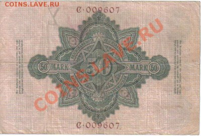 Германия 50 марок 1906 6 цифр до 11.04 21.00мск - Германия 50 марок 1906-6 цифр-2