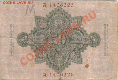 Германия 50 марок 1906 7 цифр до 11.04 21.00мск - Германия 50 марок 1906-7 цифр-2