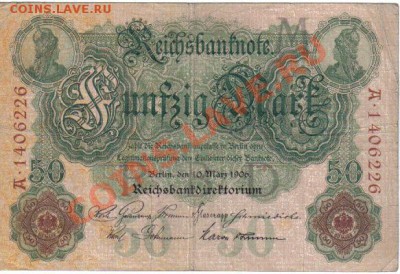 Германия 50 марок 1906 7 цифр до 11.04 21.00мск - Германия 50 марок 1906-7 цифр-1
