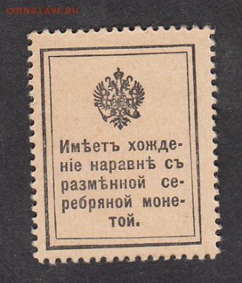 Россия 1915 марки деньги 15к  пресс - 148а