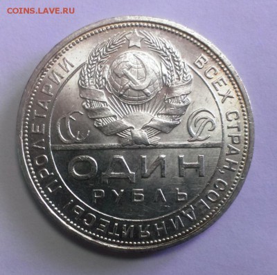 1 рубль 1924 год До 20.03.18 в 22:20 - IMAG2419