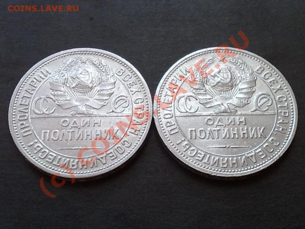 По-о-лтинники 1924г. Хорошие!!! - 05042009336