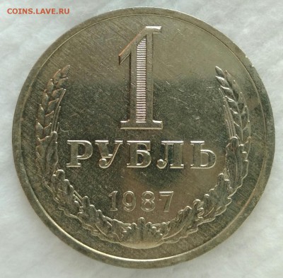 1 рубль 1987 г. до 23.03.2018 в 22.30 мск (в) - IMG_20180317_164749