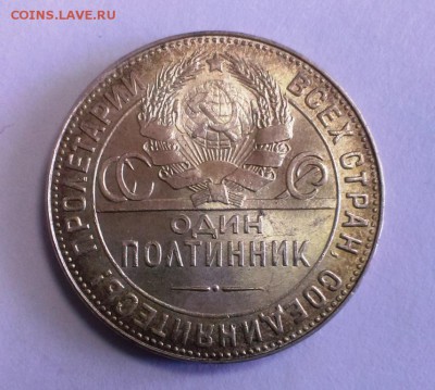 ПОЛТИННИК 1924 год (ТР) До 20.03.18 в 22:20 - IMAG2437