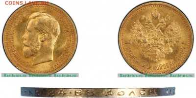 7 р. 50 коп. 1897 г. на подлинность - 1897
