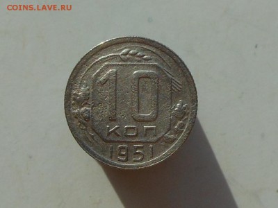 10 коп 1951 до 20.03.2018 в 21-00 МСК - RSCN0597.JPG