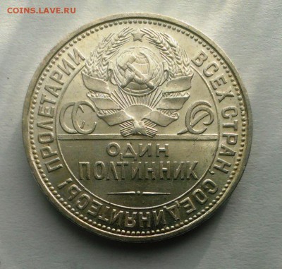 ПОЛТИННИК 1925 год До 20.03.18 в 22:20 - IMAG2541