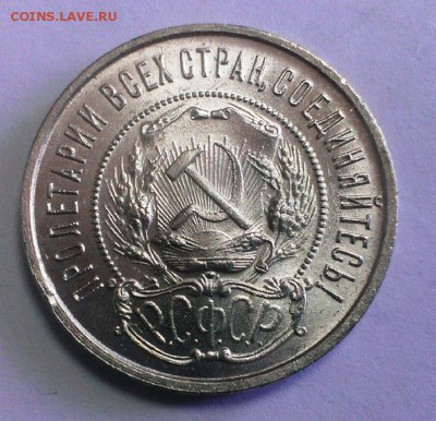 50 копеек 1922 год ( ПЛ ) До 20.03.18 в 22:20 - IMAG2464