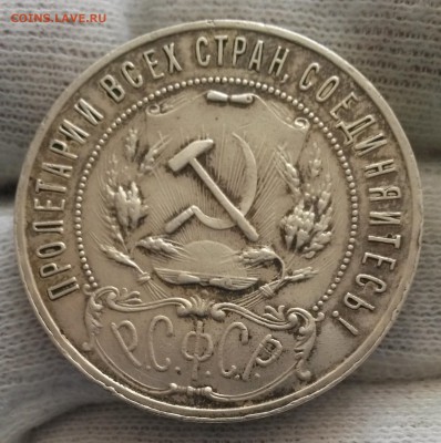 1 рубль 1921 (АГ) до 21.03.18-22:00 - 20180317_102336