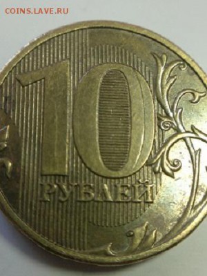 10 рублей 2009 брак - 100320182563