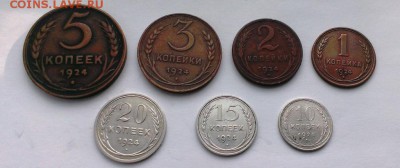 Подборка 1924г. 20,15,10,5,3,2,1.коп До 20.03.18 в 22:20 - IMAG2587