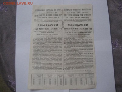 125 рублей Облиг. Курско-Харьково-Азовской жел.дороги 1894г - IMG_8376
