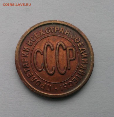 ПОЛ КОПЕЙКИ 1927 год До 20.03.18 в 22:20 - IMAG2599
