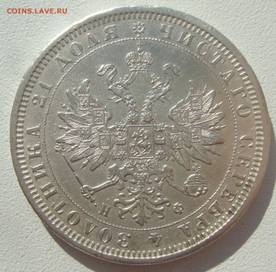 1 РУБЛЬ 1878 г. на оценку - P1440452.JPG