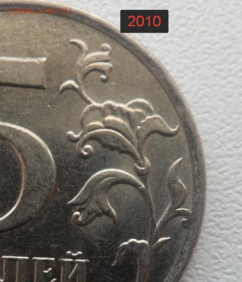 5 рублей 2010-11 г брак опознание. - SAM_8712 (2).JPG