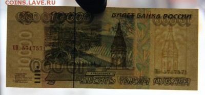 10000 руб.1995 года №5717571 - IMG_3956