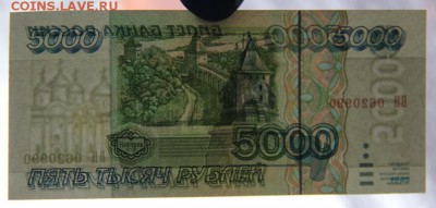 5000 руб.1995 UNC - IMG_3933