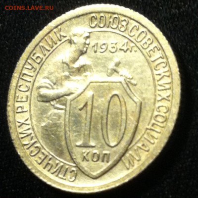 10 копеек 1934г.UNC - image