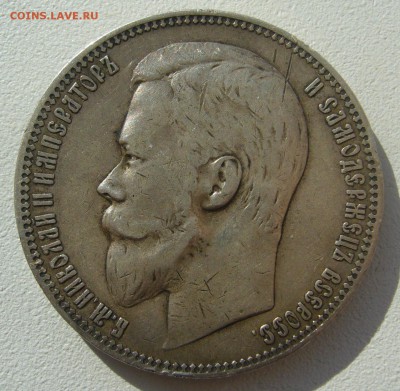1 РУБЛЬ 1901 г. НЕ ЛОМ до 20.03-22.00.00 - P1440420.JPG