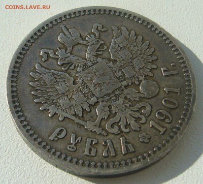 1 РУБЛЬ 1901 г. НЕ ЛОМ до 20.03-22.00.00 - P1440419.JPG