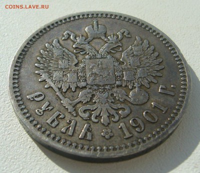 1 РУБЛЬ 1901 г. НЕ ЛОМ до 20.03-22.00.00 - P1440418.JPG