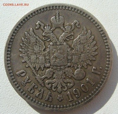 1 РУБЛЬ 1901 г. НЕ ЛОМ до 20.03-22.00.00 - P1440417.JPG