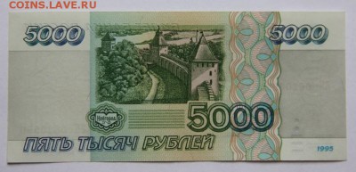 5000 руб.1995 UNC - IMG_3930