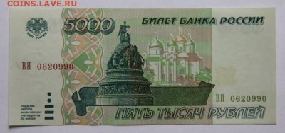 5000 руб.1995 UNC - IMG_3924