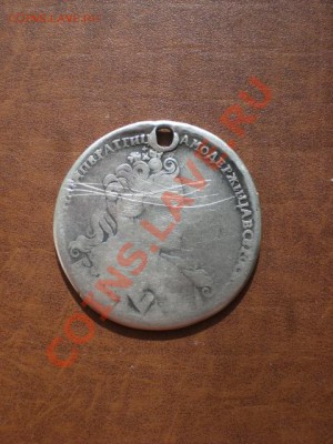 Рубль 1732 г. (с дыркой) 14.04. 2011 г. 22:00 по Москве - CIMG5239.JPG