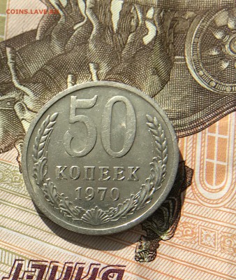50 Копеек 1970 г на оценку - 42D764AB-679E-42F1-9FC6-AB8676C3114F