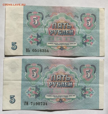 1 рубль 1961, 1991; 5 рублей 1991 4 штуки до 21.03 - IMG_E0225-min.JPG