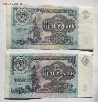 1 рубль 1961, 1991; 5 рублей 1991 4 штуки до 21.03 - IMG_E0222-min.JPG