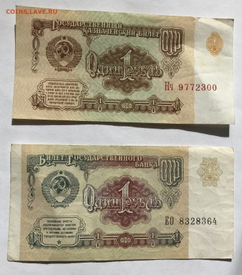 1 рубль 1961, 1991; 5 рублей 1991 4 штуки до 21.03 - IMG_E0226-min.JPG