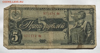 5 рублей 1938 года до 21.03 - IMG_E0231-min.JPG