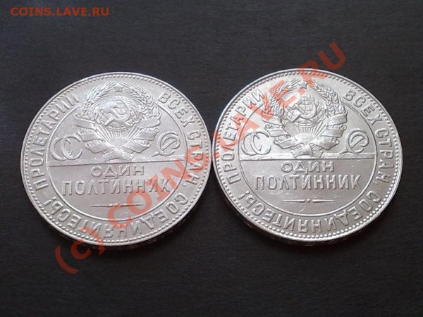 По-о-лтинники 1924г. Не хуже!!! - 05042009334
