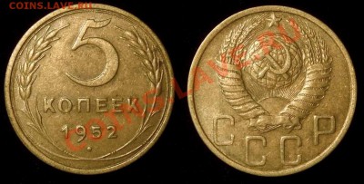 5 копеек 1952 №81 по АИФ нечастая до 13.04.11 в 21-00 Мск - 5 52 81
