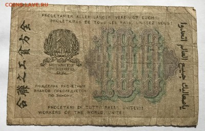 100 рублей 1919 года Алексеев до 21.03 - IMG_E0241-min.JPG