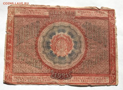 10000 рублей 1921 года до 21.03 - IMG_E0237-min.JPG