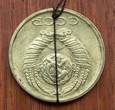 10 копеек 1990 поворот 180 до 23.03. - 033.JPG