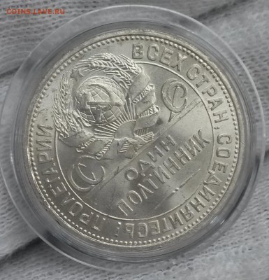 Полтинник 1925 (ПЛ) UNC до 21.03.18-22:00 - 20180317_144538