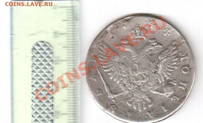 Помогите оценить 1 рубль 1744 г - 555.JPG