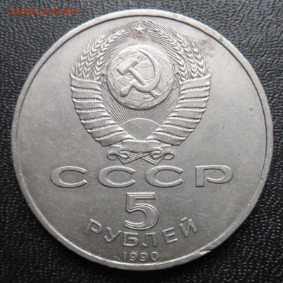 5 руб. 1990 Успенский собор до 20.03 22.00 - SAM_8676.JPG