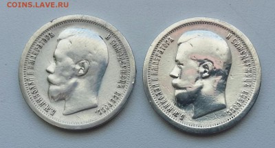 50 копеек-Николая II-1896-1897 - 20180317_135357_resized